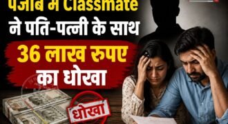 मोहाली के ज़ीरकपुर में पति-पत्नी ने लाखों रुपए की ठगी होने के बाद सल्फास खाकर अपनी जीवन लीला समाप्त करने की कोशिश की। इस घटना में पत्नी गगनदीप कौर की मौत हो गई है, जबकि पति हाकम सिंह का अस्पताल में ईलाज चल रहा है और उसकी हालत नाजुक बनी हुई है।