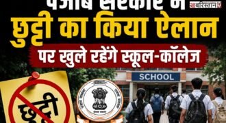 पंजाब सरकार ने बुधवार को छुट्टी का ऐलान कर दिया है। 26 अगस्त को 'पैगंबर मुहम्मद साहब' की जयंती है, जिसके कारण रिजर्व छुट्टी घोषित की गई है। हालांकि यह सरकारी छुट्टी रिज़र्व छुट्टी होगी। जिस कारण स्कूल-कॉलेज पूरी तरह से खुले रहेंगे।
