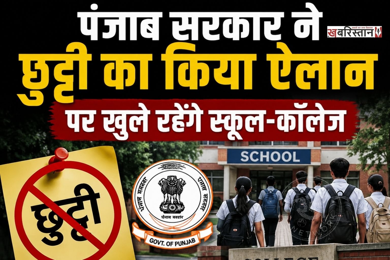 पंजाब सरकार ने बुधवार को छुट्टी का ऐलान कर दिया है। 26 अगस्त को 'पैगंबर मुहम्मद साहब' की जयंती है, जिसके कारण रिजर्व छुट्टी घोषित की गई है। हालांकि यह सरकारी छुट्टी रिज़र्व छुट्टी होगी। जिस कारण स्कूल-कॉलेज पूरी तरह से खुले रहेंगे।