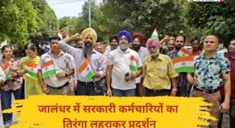 जालंधर में PSMSU यूनियन की तरफ से डीसी ऑफिस के बाहर प्रदर्शन किया जा रहा है। यह प्रदर्शन पंजाब सरकार की तरफ से महंगाई भत्ता (DA) न जारी करने और वित्त मंत्री हरपाल चीमा के उस बयान को लेकर किया जा रहा है, जिसमें उन्होंने प्रदर्शनकारियों को एंटी स्टेट जत्थेबंदिया करार दिया था। जिस कारण कर्मचारी यूनियन ने हाथ में तिरंगा झंडा लहराकर विरोध किया जा रहा है।