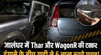 जालंधर के गुरु नानक मिशन चौक और ऑक्सफोर्ड अस्पताल के पास देर रात करीब 11 बजे एक वारदात सामने आई है। बस्ती गुजां निवासी और गैस चूल्हों के होलसेल कारोबारी विशाल कुंदरा (विशाल शास्त्री) की थार गाड़ी एक वैगनआर कार से टकरा गई। इस मामूली सड़क हादसे के बाद हुए हंगामे का फायदा उठाकर अज्ञात युवक कारोबारी की गाड़ी में रखा करीब 5 से 6 लाख रुपये कैश लेकर फरार हो गए।