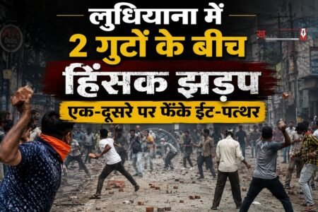 लुधियाना में शुक्रवार रात 2 गुटों के बीच जमकर बवाल देखने को मिला। दोनों पक्षों की तरफ से एक-दूसरे के ऊपर ईट-पत्थर फेंके गए। इस दौरान एक युवक पर दातर से हमला भी किया गया, जिसमें वह बुरी तरह से घायल हो गया और उसे ईलाज के लिए अस्पताल में भर्ती करवाया गया है।