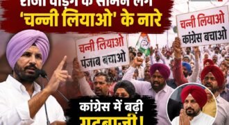 Punjab Congress, Charanjit Singh Channi, Raja Warring, Amarinder Singh Raja Warring, Punjab Politics, Congress Infighting, Patiala News, Samana News, Bhupesh Baghel, Sukhjinder Randhawa, Congress Workers, Political News