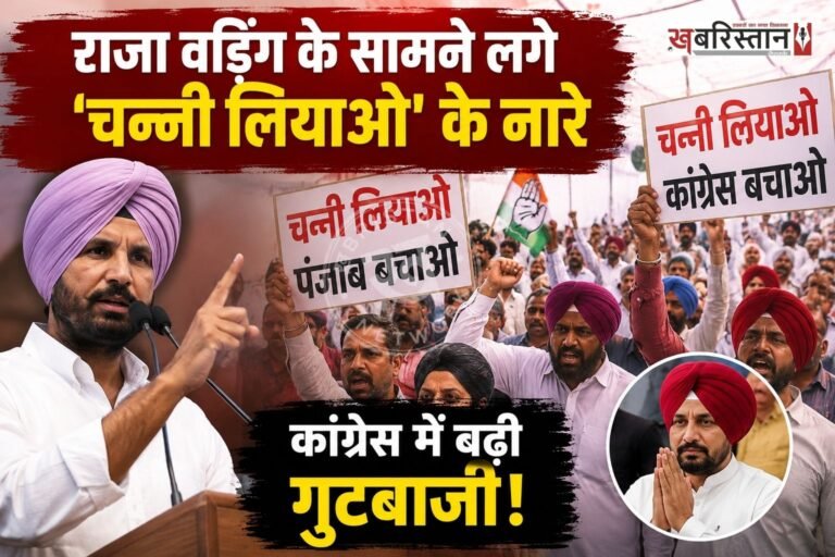 Punjab Congress, Charanjit Singh Channi, Raja Warring, Amarinder Singh Raja Warring, Punjab Politics, Congress Infighting, Patiala News, Samana News, Bhupesh Baghel, Sukhjinder Randhawa, Congress Workers, Political News