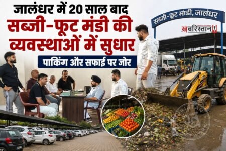 सब्जी एवं फ्रूट मंडी आढ़ती एसोसिएशन के प्रधान सरदार गुरप्रीत सिंह गोल्डी खालसा की अगुवाई में मंडी की व्यवस्थाओं और विकास कार्यों में सुधार देखने को मिल रहा है। पार्किंग व्यवस्था बेहतर करने, ट्रैफिक जाम की समस्या कम करने और साफ-सफाई पर विशेष ध्यान दिया जा रहा है।
