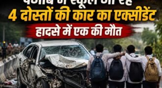 तरनतारन में अमृतसर-बठिंडा नेशनल हाईवे पर एक तेज रफ्तार पुली से टकरा गई। इस हादसे में एक मेडिकल स्टूडेंट की मौत हो गई। जबकि 3 बुरी तरह से घायल हैं और उन्हें ईलाज के लिए अस्पताल में भर्ती करवाया गया है। मृतक की पहचान अंगद दीप सिंह के रूप में हुई है।