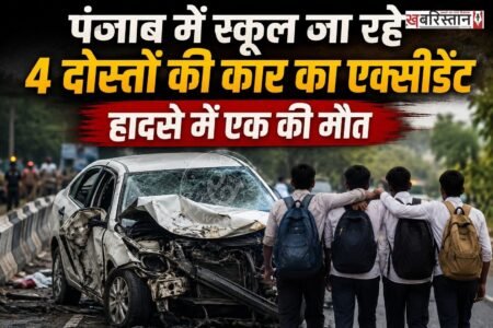 तरनतारन में अमृतसर-बठिंडा नेशनल हाईवे पर एक तेज रफ्तार पुली से टकरा गई। इस हादसे में एक मेडिकल स्टूडेंट की मौत हो गई। जबकि 3 बुरी तरह से घायल हैं और उन्हें ईलाज के लिए अस्पताल में भर्ती करवाया गया है। मृतक की पहचान अंगद दीप सिंह के रूप में हुई है।