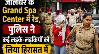 जालंधर में एक बार फिर से पुलिस ने स्पा सेंटर पर रेड की है। पुलिस ने इस बार गढ़ा रोड पर ग्रैंड स्पा सेंटर में रेड कर लड़के-लड़कियों को हिरासत में लिया है। पुलिस ने यह कार्रवाई स्पा सेंटर के खिलाफ लगातार मिल रही शिकायतों के बाद की है।