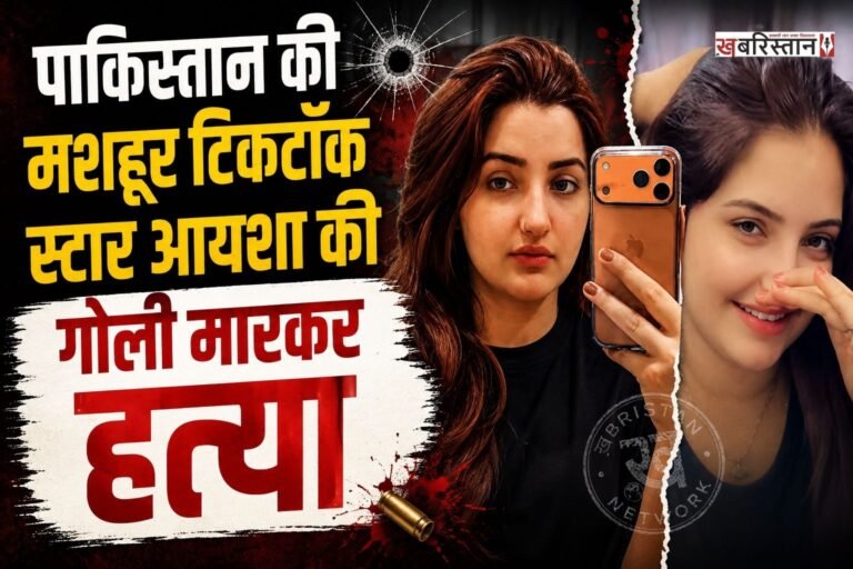 पाकिस्तान की मशहूर टिक टॉक स्टार शम्सो बीबी उर्फ आयशा गिलमाना की गोली मारकर हत्या कर दी गई है। इस हमले में उनकी 15 साल की बहन भी जख्मी हो गई हैं और अस्पताल में ईलाज चल रहा है। हत्या करने के बाद हमलावर मौके से फरार हो गए।
