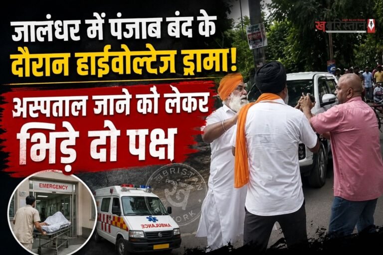जालंधर में आज पंजाब बंद का पूरा असर देखने को मिला। हालांकि कई जगहों पर दुकानें खुली रहीं, जिन्हें बाद जत्थबंदियों की तरफ से खुद जाकर मौके पर पहुंचकर बंद करवाया। वहीं मकसूदां में एक व्यक्ति कार से अस्पताल जा रहा था, पर जत्थेबंदियों ने उसे रोक लिया।