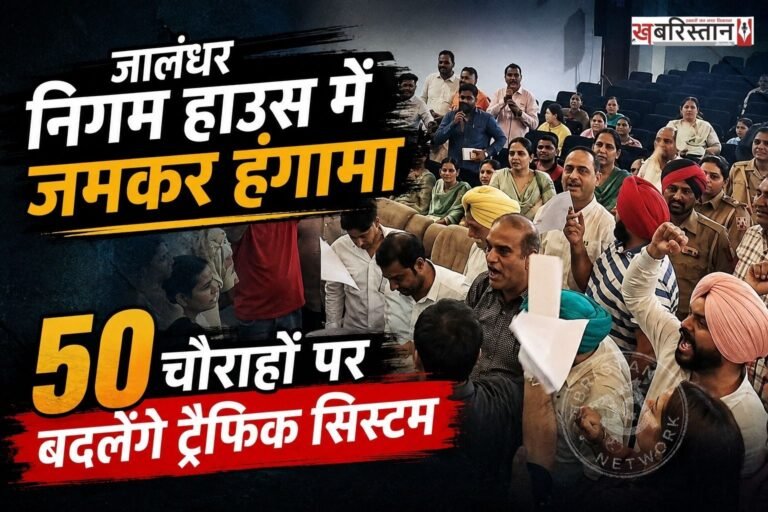 जालंधर रेडक्रॉस भवन में मंगलवार को नगर निगम हाउस की मीटिंग के दौरान जमकर हंगामा हुआ। मीटिंग शुरू होते ही विपक्षी पार्षदों ने खड़े होकर विरोध करना शुरू कर दिया। मेयर विनीत धीर और अन्य पार्षदों ने विपक्ष से शांत होकर एजेंडे पर चर्चा करने की अपील की, लेकिन कांग्रेस पार्षदों समेत विपक्षी पार्षदों ने नारेबाजी शुरू कर दी। स्थिति बिगड़ने पर पुलिस कर्मियों को मौके पर बुलाया गया।