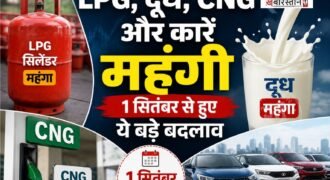 LPG, milk, CNG, and cars become costlier; these major changes came into effect on September 1.