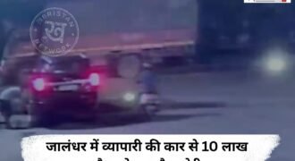 Bag containing ₹10 lakh in cash stolen from businessman's car in Jalandhar