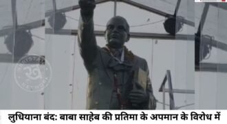 Ludhiana Bandh: Road blockade in protest against the desecration of Baba Saheb's statue
