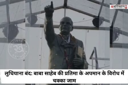 Ludhiana Bandh: Road blockade in protest against the desecration of Baba Saheb's statue