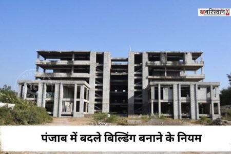 Building construction rules changed in Punjab