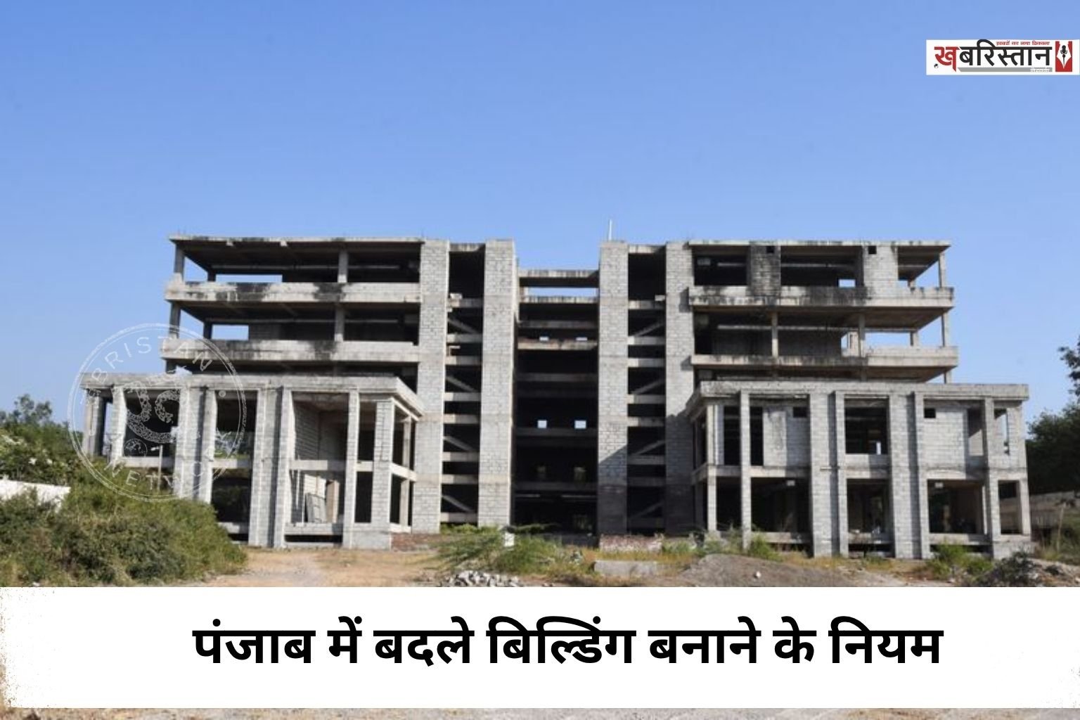 Building construction rules changed in Punjab