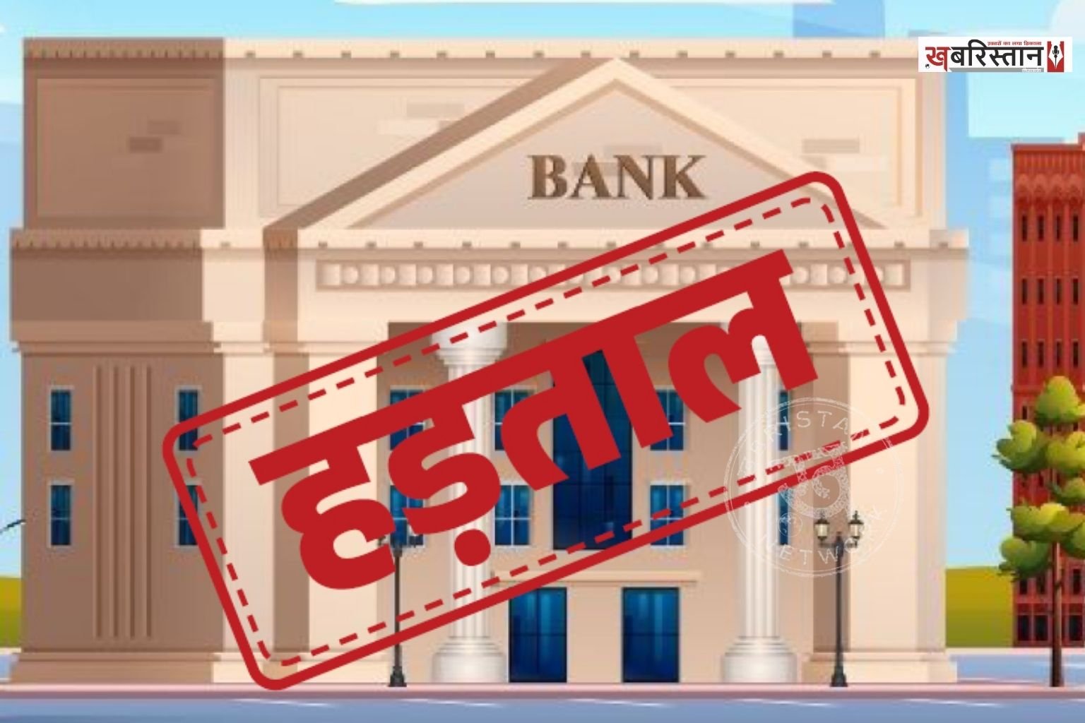 Nationwide bank strike today