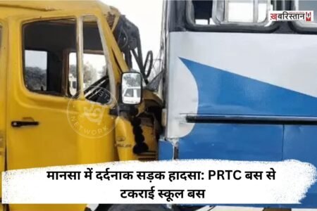 Tragic road accident in Mansa: School bus collides with PRTC bus