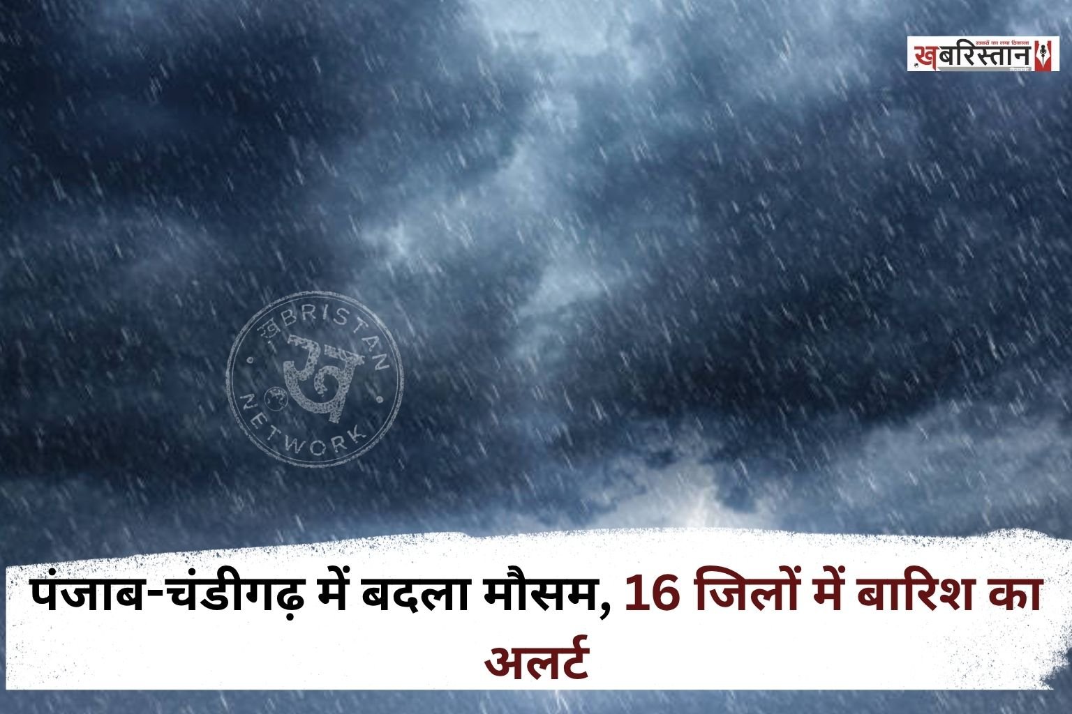 Weather changes in Punjab and Chandigarh