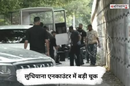 Major lapse in Ludhiana encounter; AI error sparks panic as ‘dead’ Sandeep turns out to be alive.