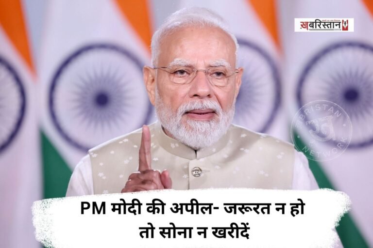 PM Modi's appeal: Do not buy gold unless necessary; congratulated the nation on 7.8% GDP growth.