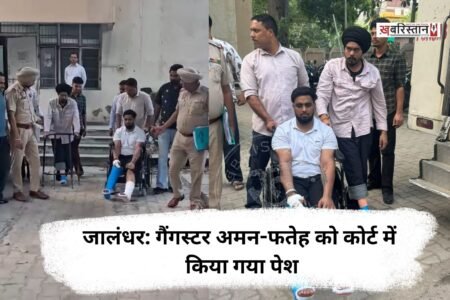 Gangsters Aman and Fateh jumped from the court building in Jalandhar to evade the police; both suffered broken legs.