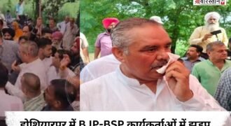 Clash between BJP and BSP workers in Hoshiarpur; Vijay Sampla hit with a microphone.