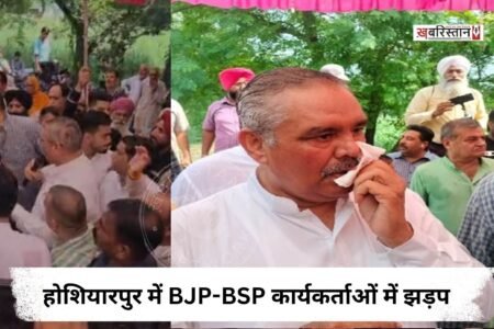 Clash between BJP and BSP workers in Hoshiarpur; Vijay Sampla hit with a microphone.