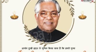 Jalandhar: Tribute meeting and *Pagri* ceremony for former Cabinet Minister Shri Chunni Lal Bhagat on September 20.
