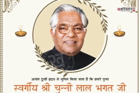 Jalandhar: Tribute meeting and *Pagri* ceremony for former Cabinet Minister Shri Chunni Lal Bhagat on September 20.