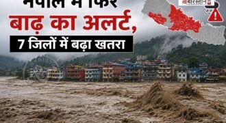Flood alert in Nepal again; risk rises in 7 districts; over 1,000 deaths.