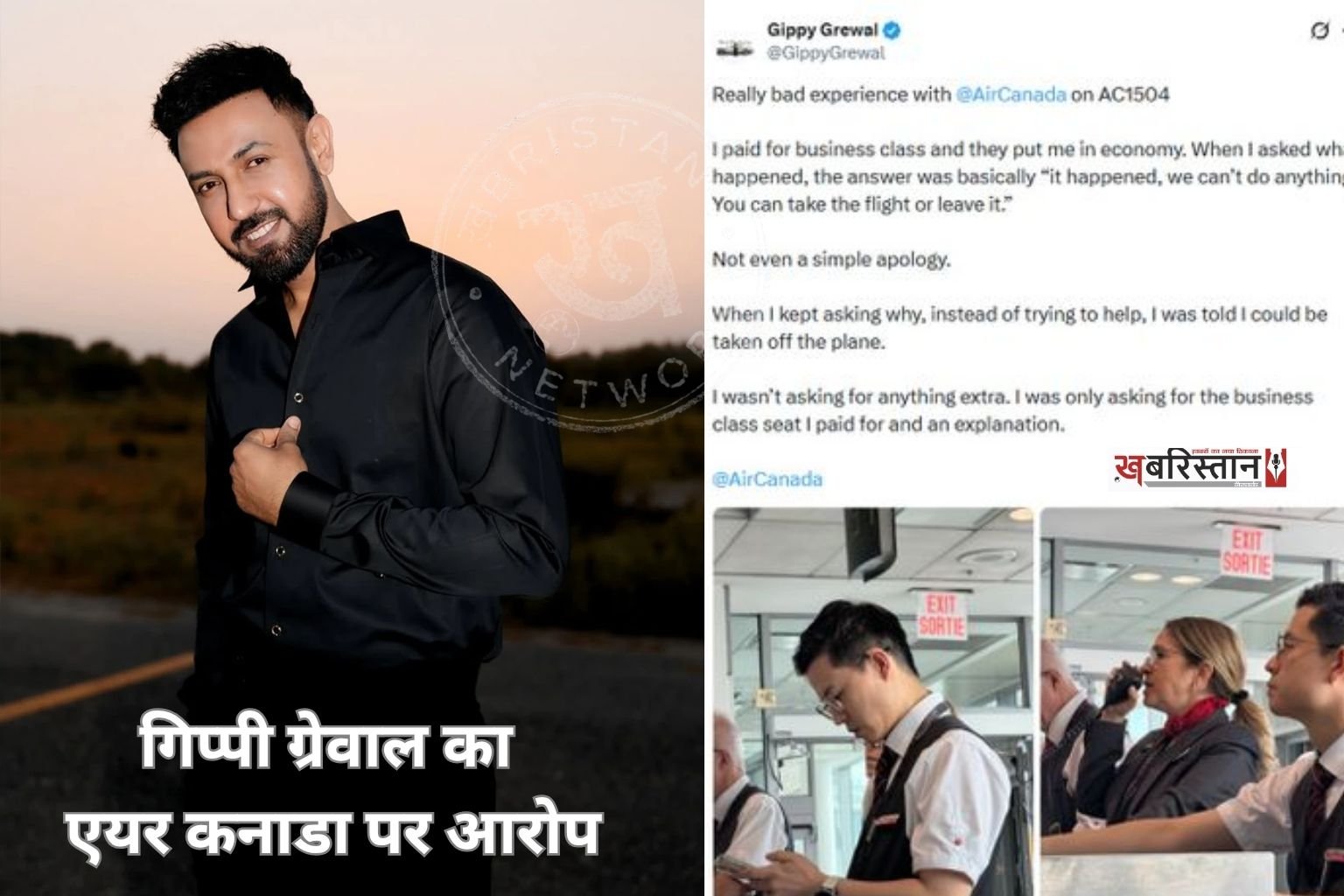 Gippy Grewal's allegation against Air Canada