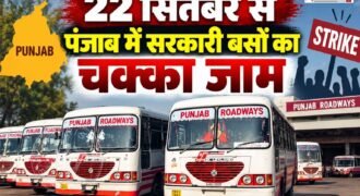 Government bus strike in Punjab from September 22; passengers likely to face inconvenience.