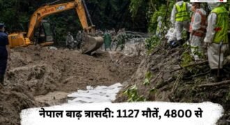 Nepal flood tragedy: 1,127 deaths, over 4,800 missing.