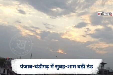 Chill intensifies in Punjab and Chandigarh during mornings and evenings