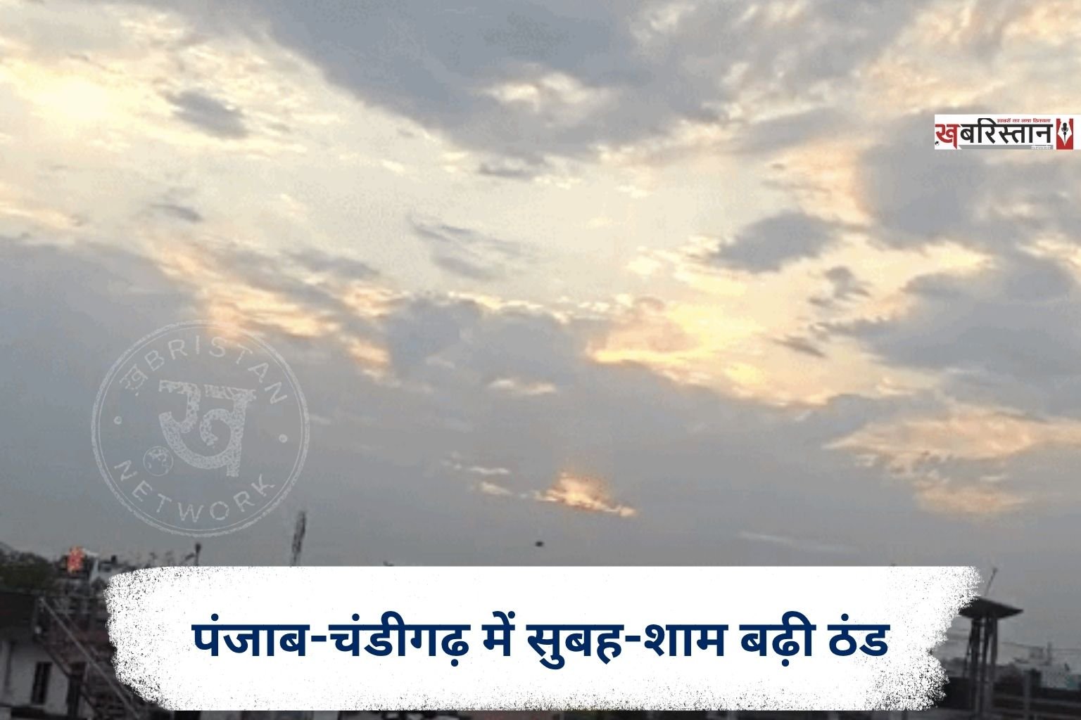 Chill intensifies in Punjab and Chandigarh during mornings and evenings