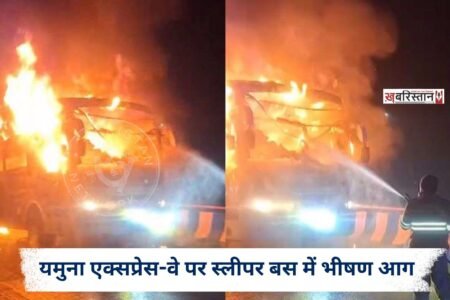 Massive fire in sleeper bus on Yamuna Expressway; 9 passengers burnt to death