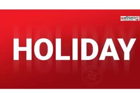 Holiday announced in Jalandhar for tomorrow; schools, colleges, and offices will remain closed.