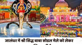 1,500 police personnel deployed in Jalandhar for the Shri Siddha Baba Sodal Fair