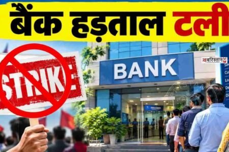 Bank Strike: Consensus reached during night meeting; 3-day strike called off.