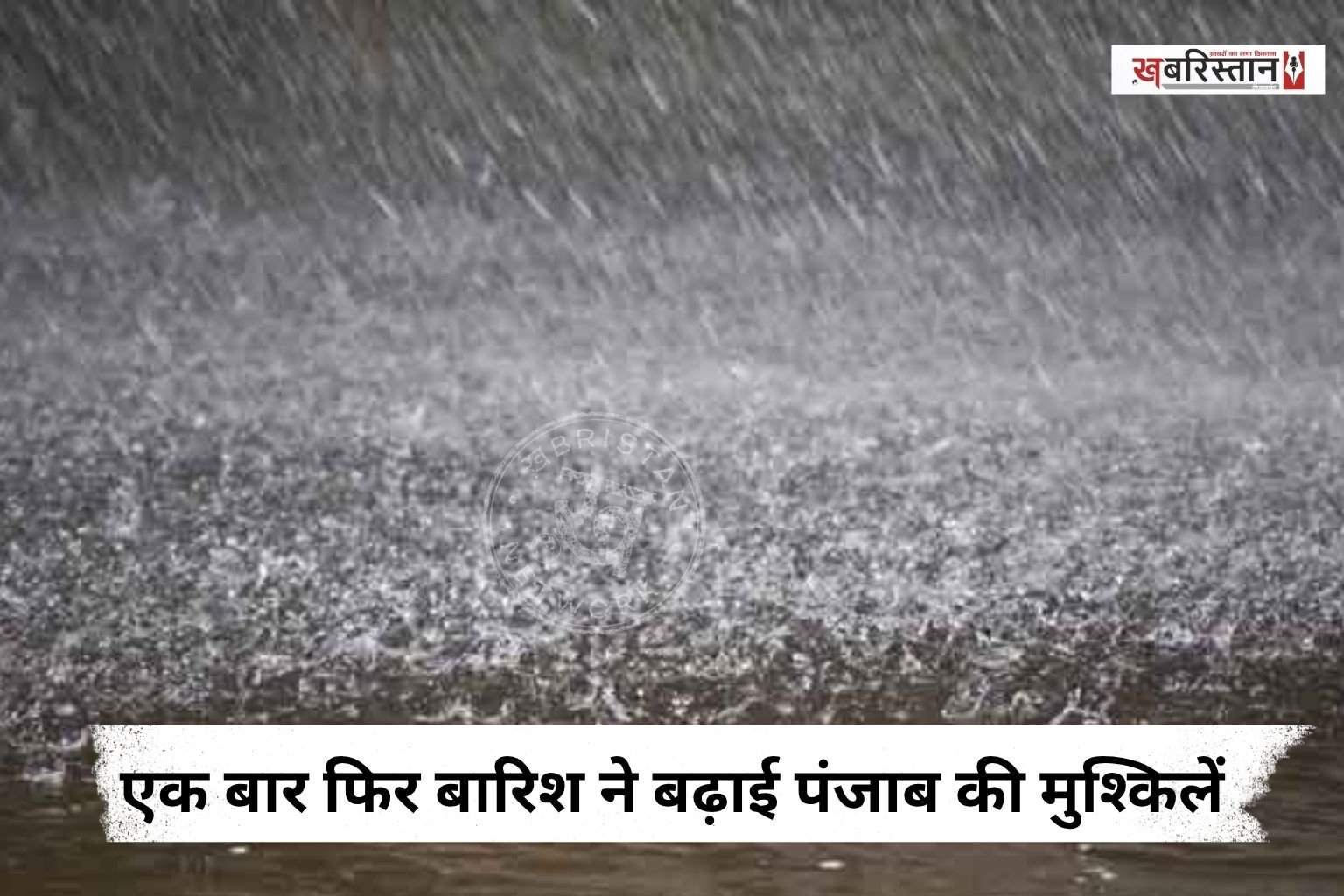 Rain compounds Punjab's woes once again; breach in canal at Chamkaur Sahib.