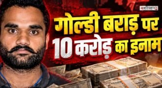 ₹10 crore reward on Goldie Brar; name on FBI's 'Top 10 Most Wanted' list
