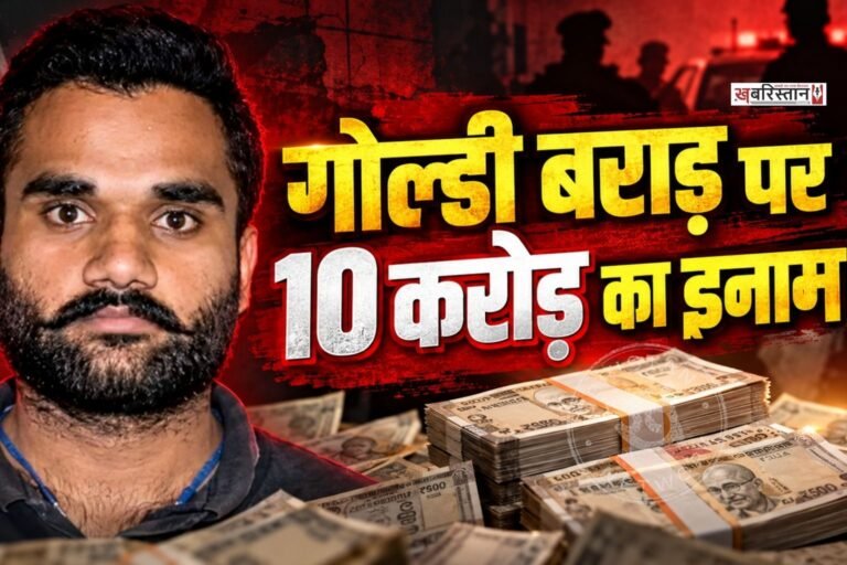 ₹10 crore reward on Goldie Brar; name on FBI's 'Top 10 Most Wanted' list