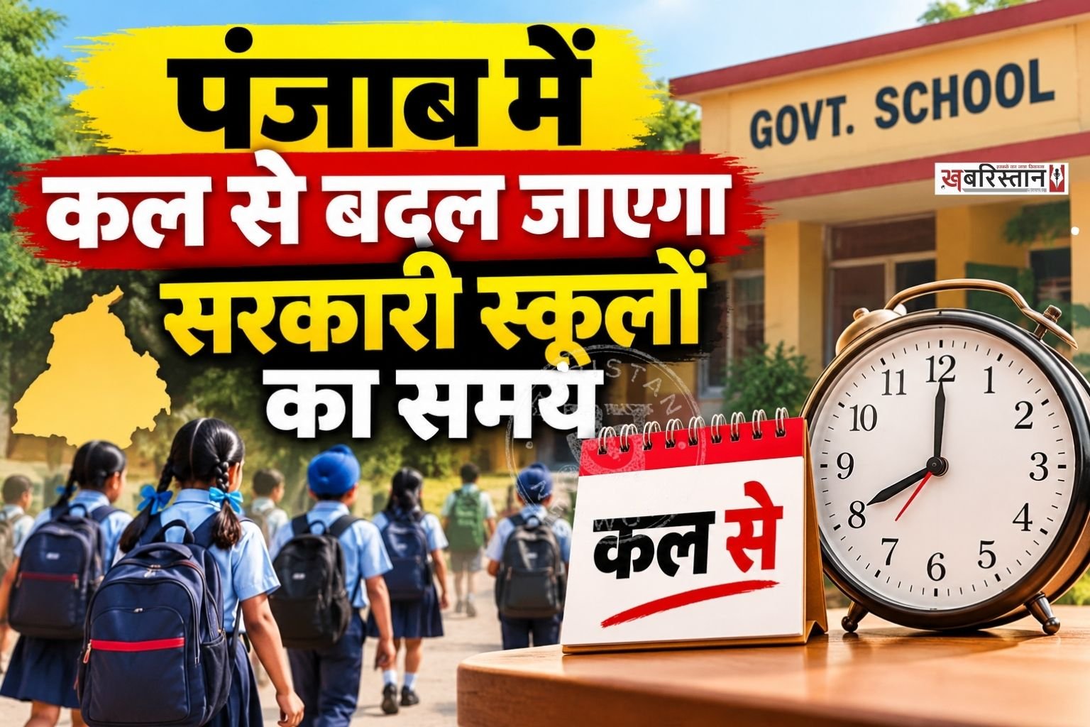 Government school timings in Punjab will change starting tomorrow; check out the new timetable.