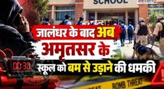 After Jalandhar, the Chief Khalsa Diwan School in Amritsar has now received a bomb threat; students were sent home amidst the emergency.