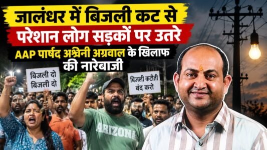 पंजाब के थर्मल प्लांटों में कोयले की कमी के कारण बिजली का उत्पादन कम हो रहा है। इस कारण राज्यभर में बिजली के बड़े-बड़े कट लगाए जा रहे हैं। जालंधर के इंडस्ट्रियल एरिया में 10-11 घंटे के बिजली कट से लोग काफी परेशान हो गए।