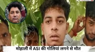 मोहाली के सेक्टर-80 में वीरवार एक ASI की गोली लगने से मौत हो गई। मृतक की पहचान ASI ओंकार सिंह के रूप में हुई है। जो रिटायर्ड डीजीपी अर्पित शुक्ला के गनमैन के तौर पर तैनात थे।