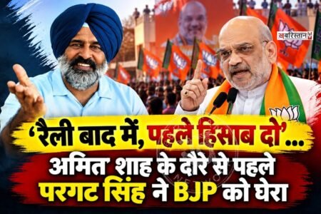 पंजाब में भाजपा नशे के खिलाफ रैली निकाल रही है और इसे लेकर ही कल देश के गृहमंत्री अमित शाह पंजाब का दौरा करेंगे। उनके दौरे से पहले कांग्रेसी विधायक परगट सिंह ने भाजपा और अमित शाह से सवाल किए हैं कि वह बताकर जाएं कि पिछले 15 सालों में नशे को रोकने के लिए क्या काम किए गए हैं।