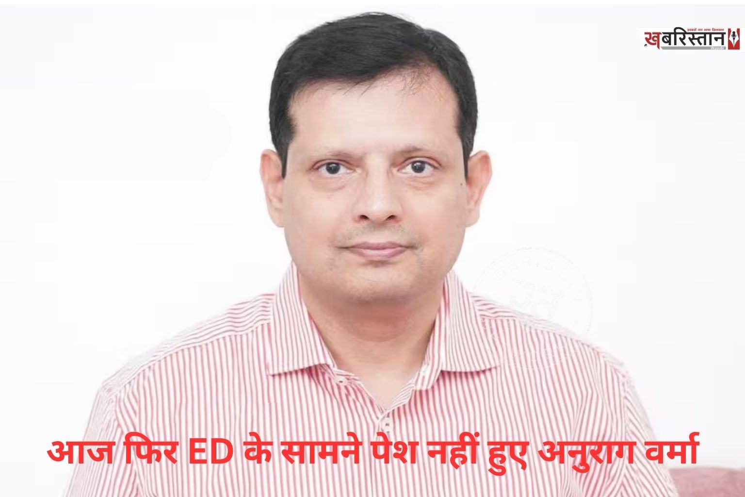 पंजाब के पूर्व मुख्य सचिव और वर्तमान अतिरिक्त मुख्य सचिव (राजस्व विभाग) अनुराग वर्मा को प्रवर्तन निदेशालय (ED) ने मोहाली के सनटेक सिटी और एल्टस स्पेस बिल्डर्स प्राइवेट लिमिटेड से जुड़े मामले में समन जारी किया था।